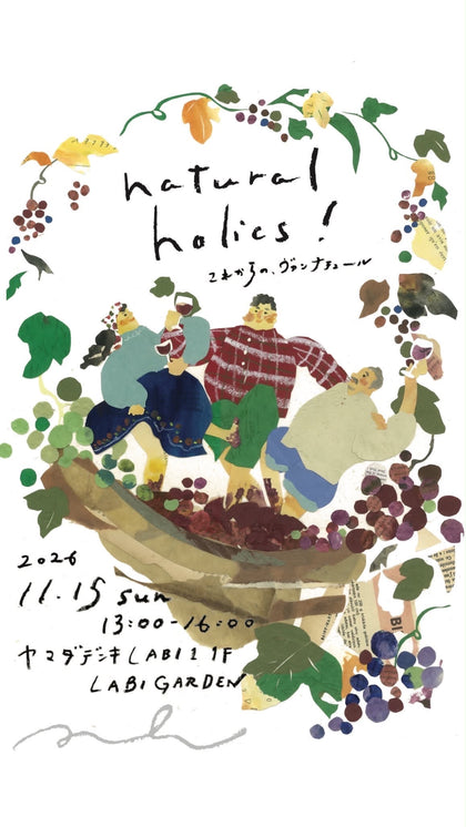 natural holics開催決定！