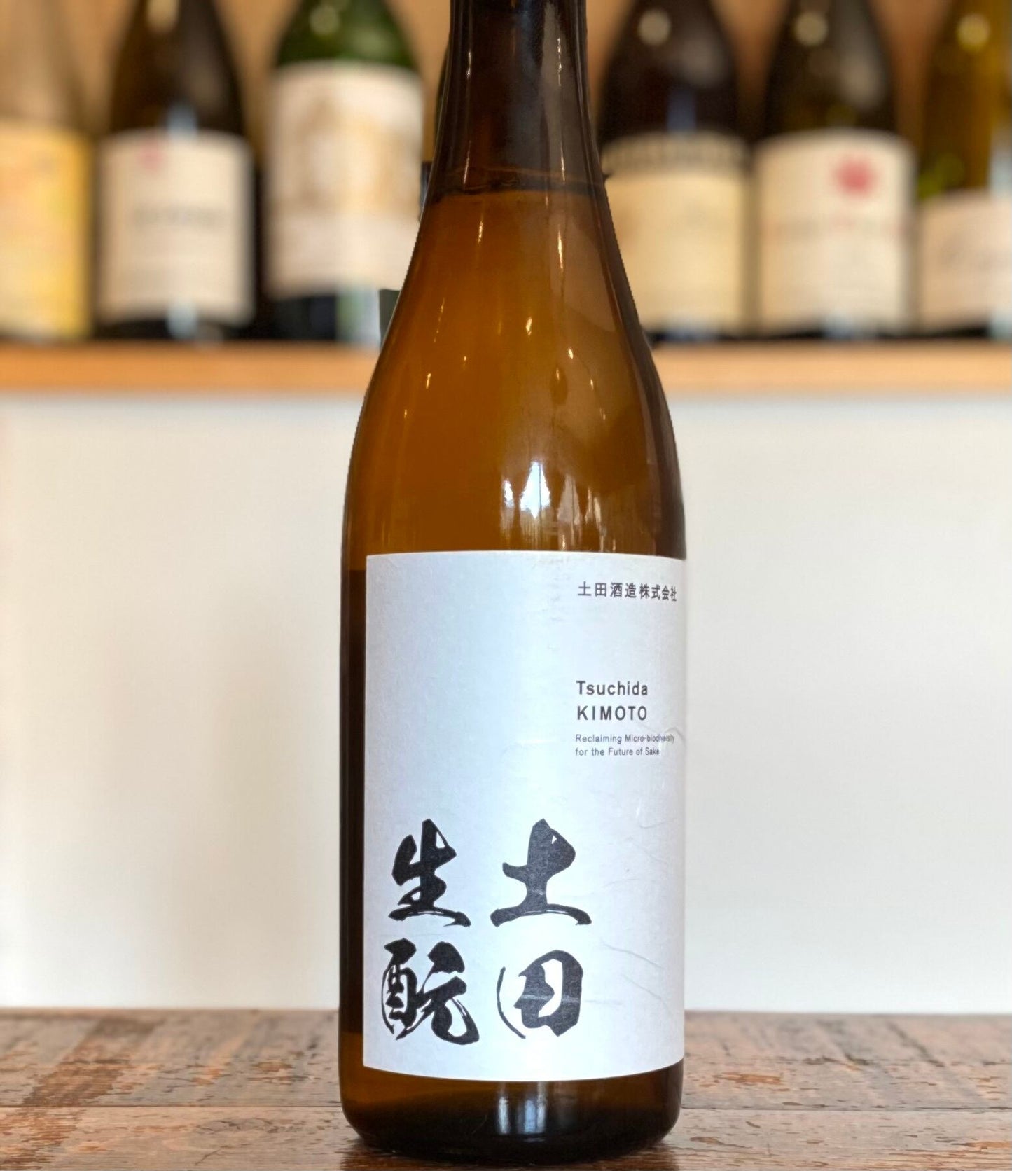 土田生?2023/土田酒造