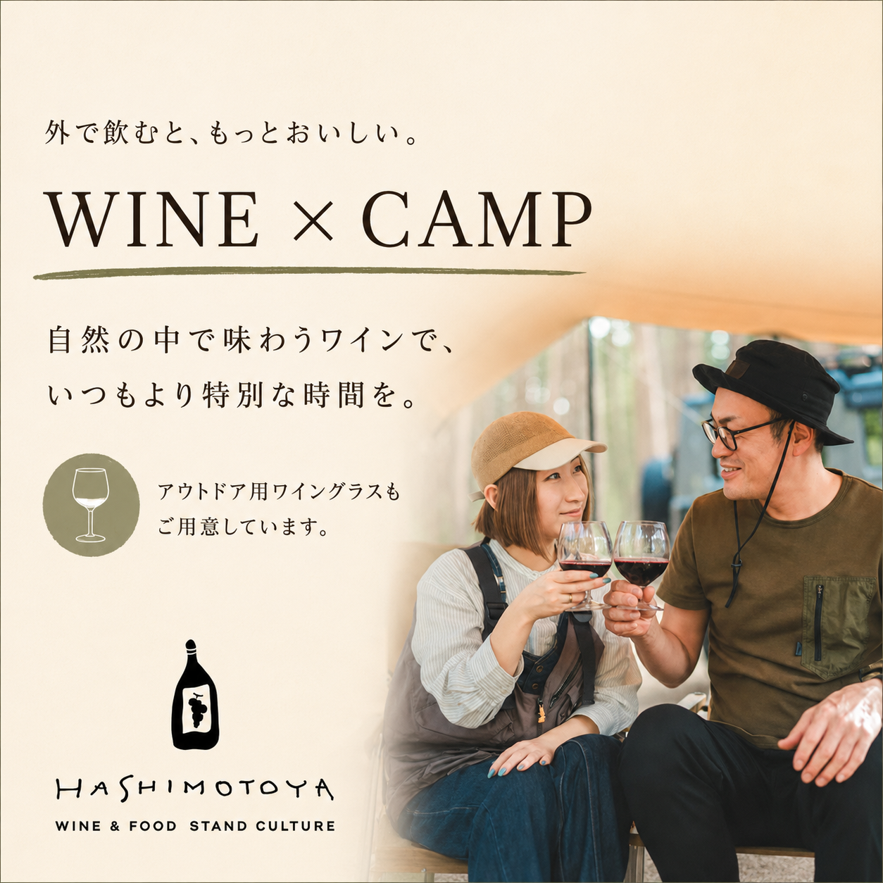 camp×wine　特集