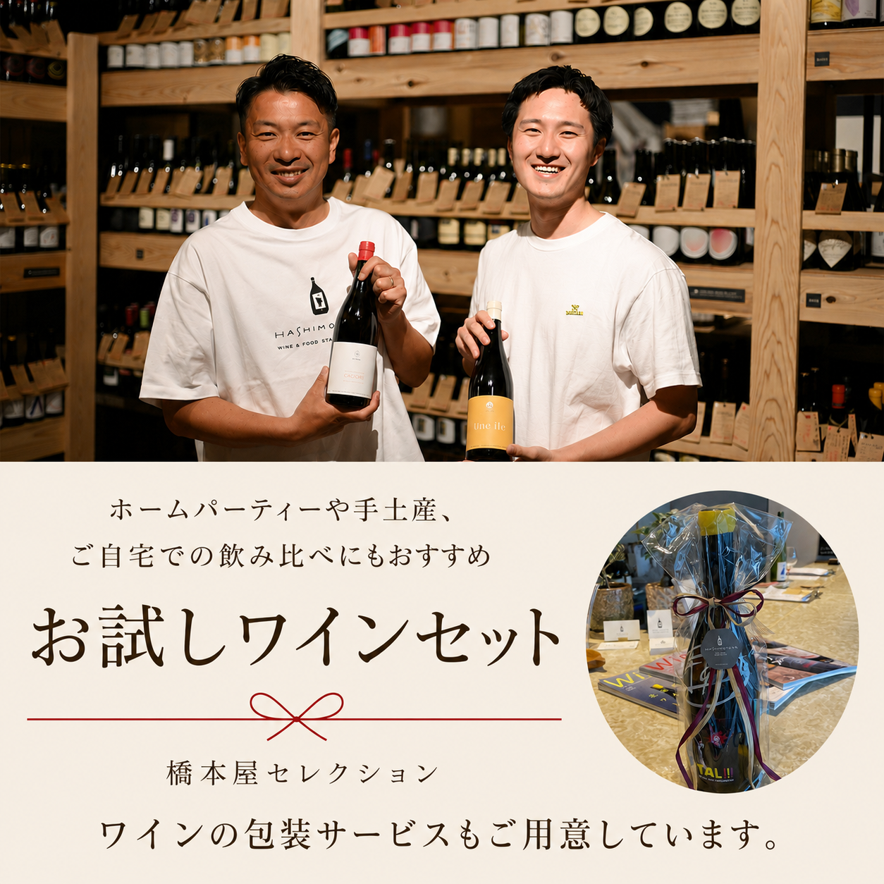 お試しセット